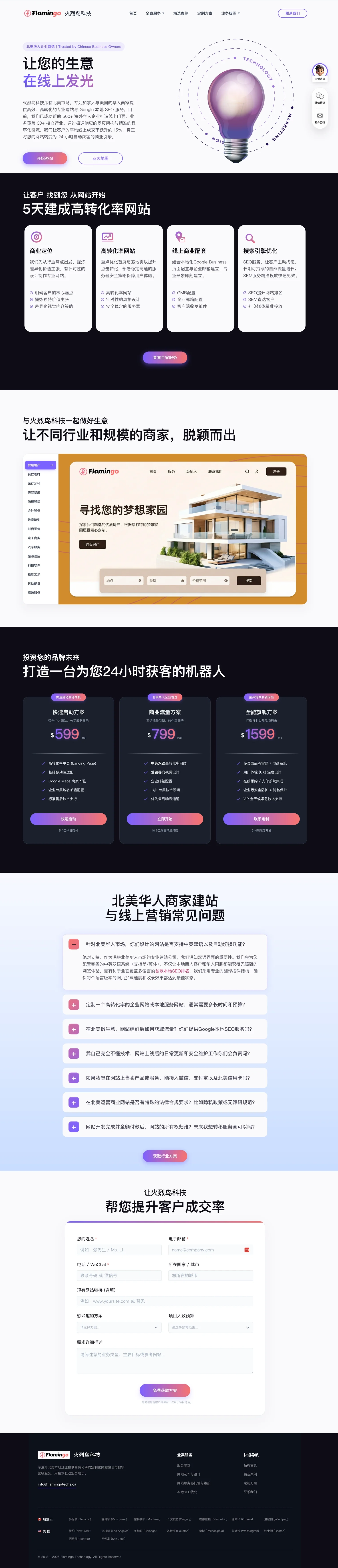 多伦多网络科技公司